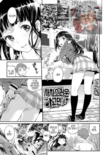 Junjou Shoujo Et Cetera - Pure-hearted Girl Et Cetera Ch.02 | 순정소녀 이트세트러 제2화 cover