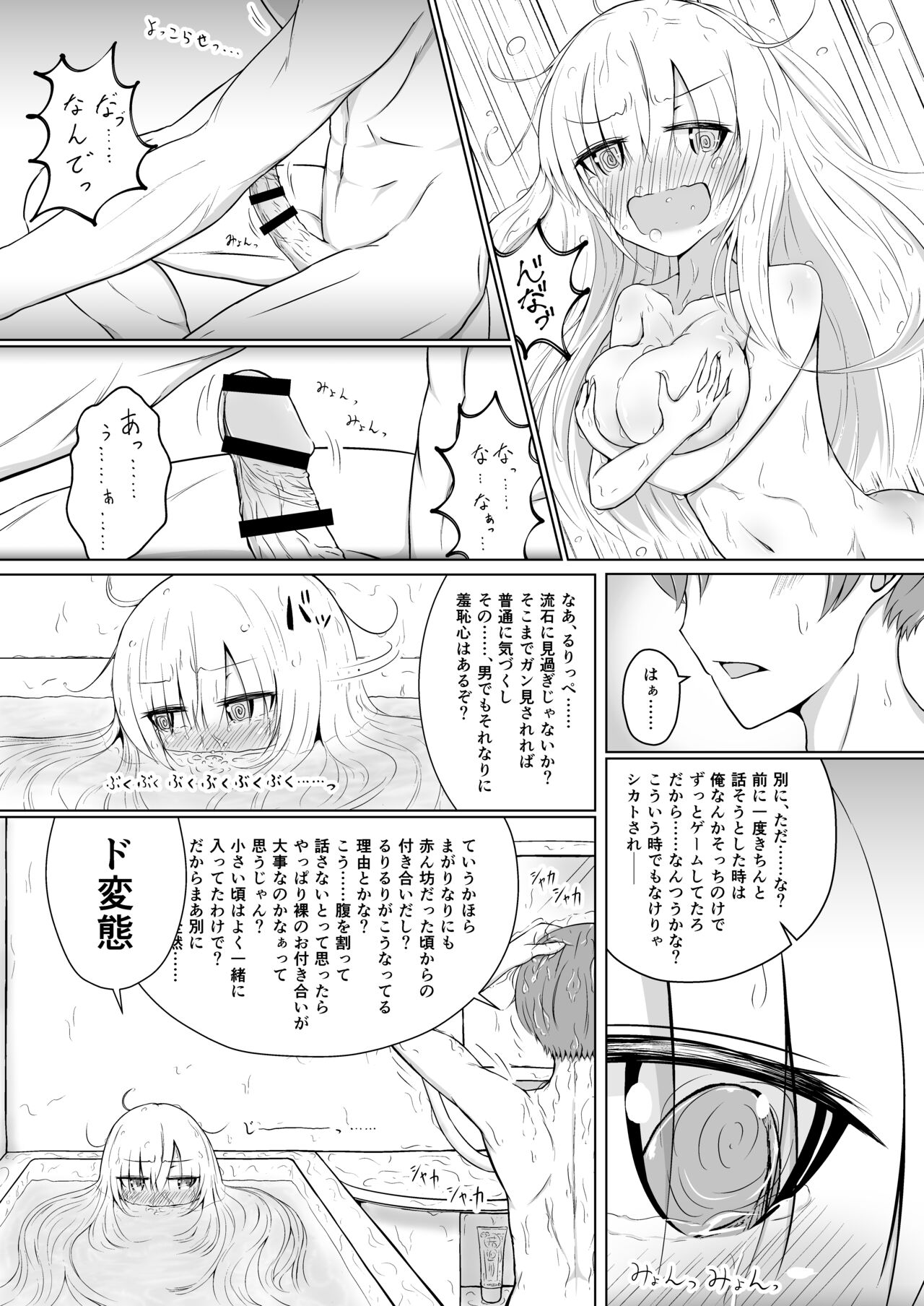 Zenbu Oppai no Seida! page 8 full