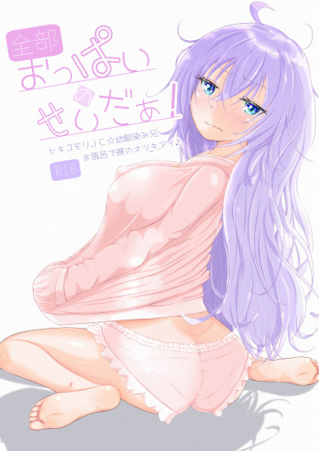 Zenbu Oppai no Seida! cover