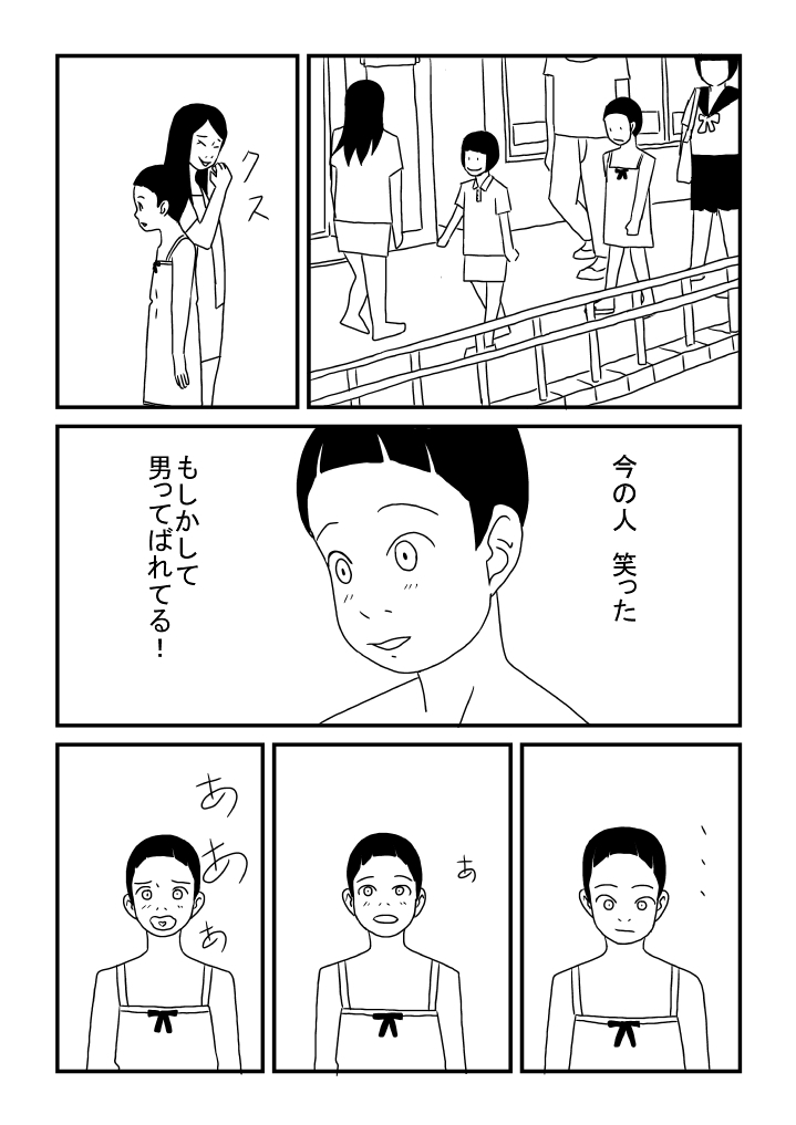 Josou Otouto page 3 full