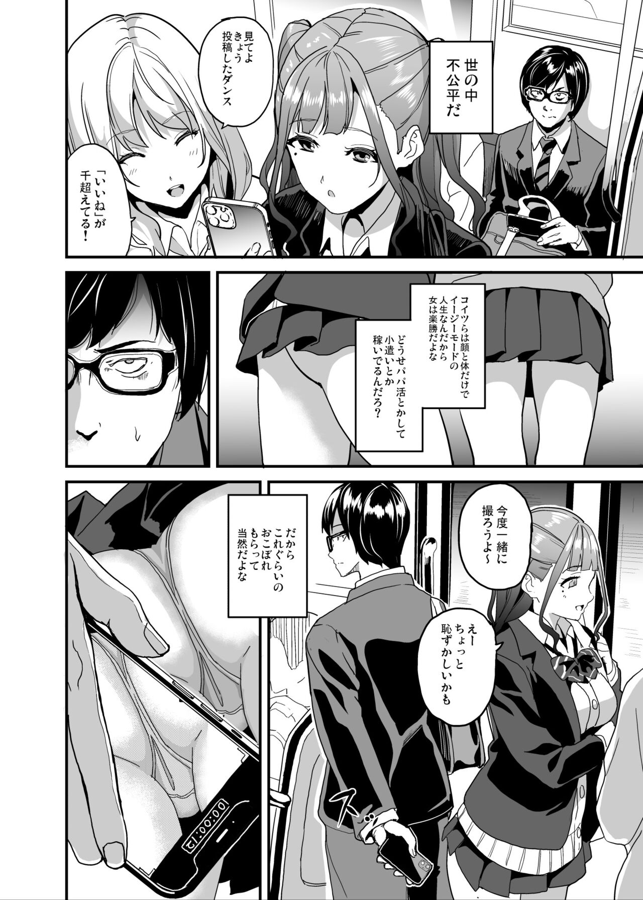 Tanin ni Naru Kusuri 5 page 3 full