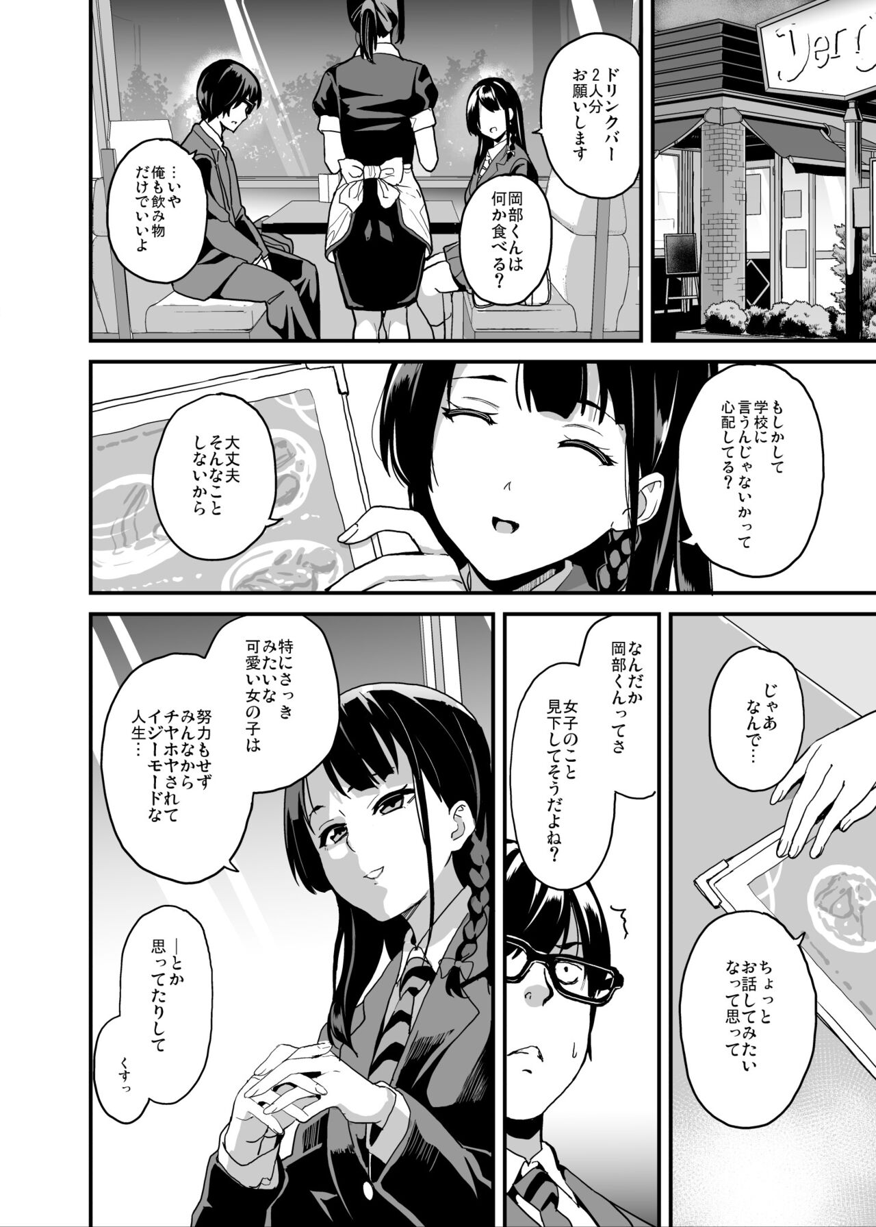 Tanin ni Naru Kusuri 5 page 5 full