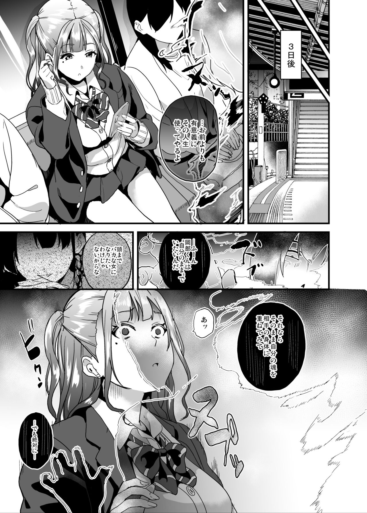 Tanin ni Naru Kusuri 5 page 8 full