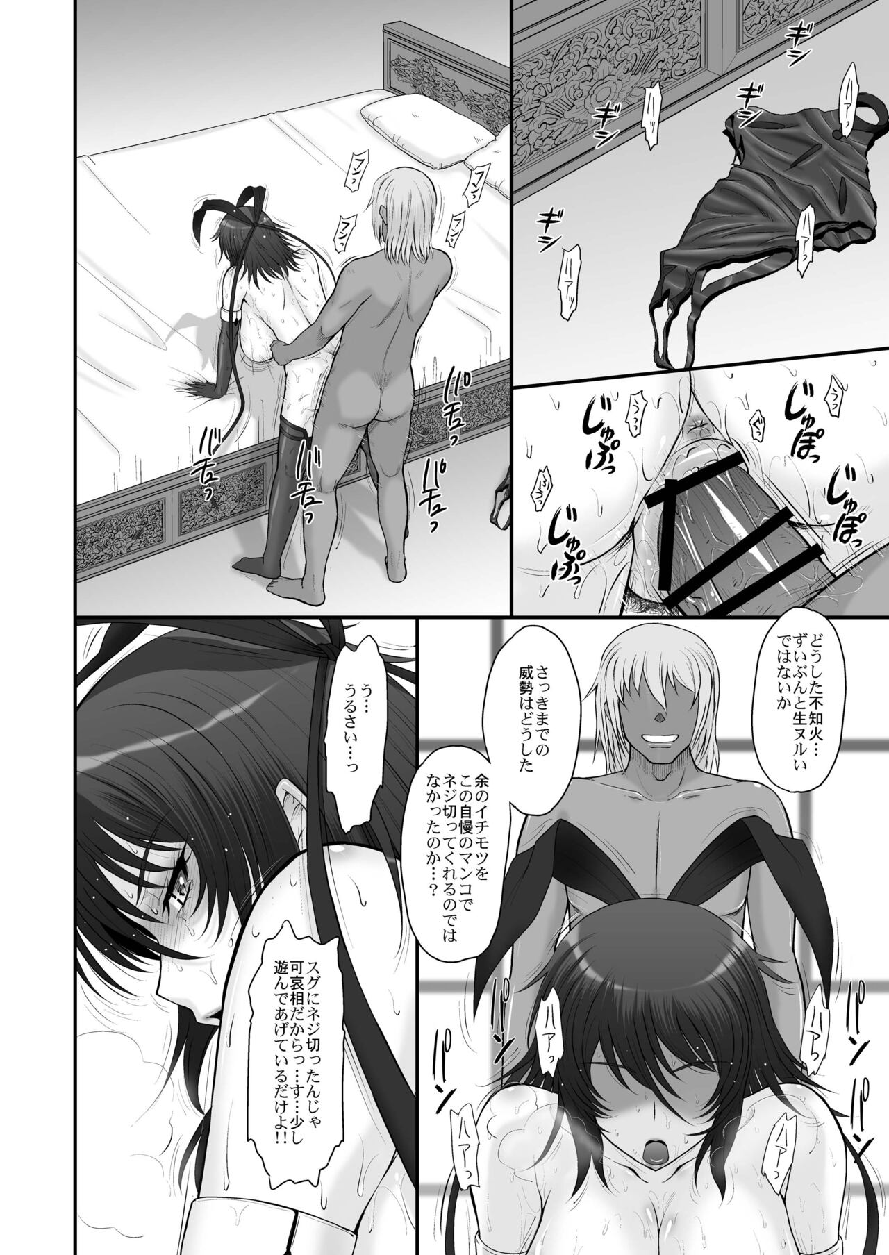 Taimanin Sainikutsubo Jigoku page 6 full