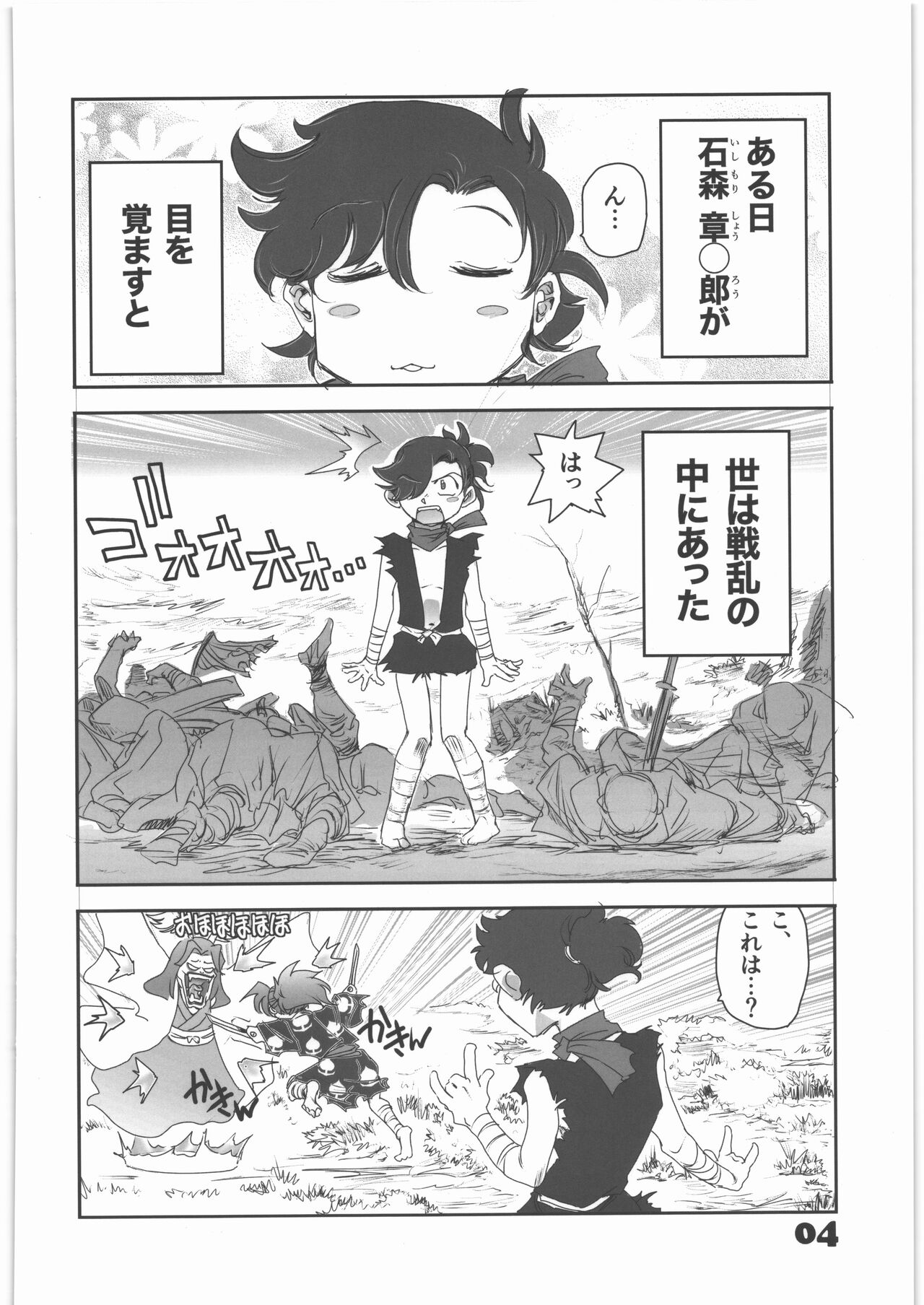 Dororo Mamire no Youjo page 3 full