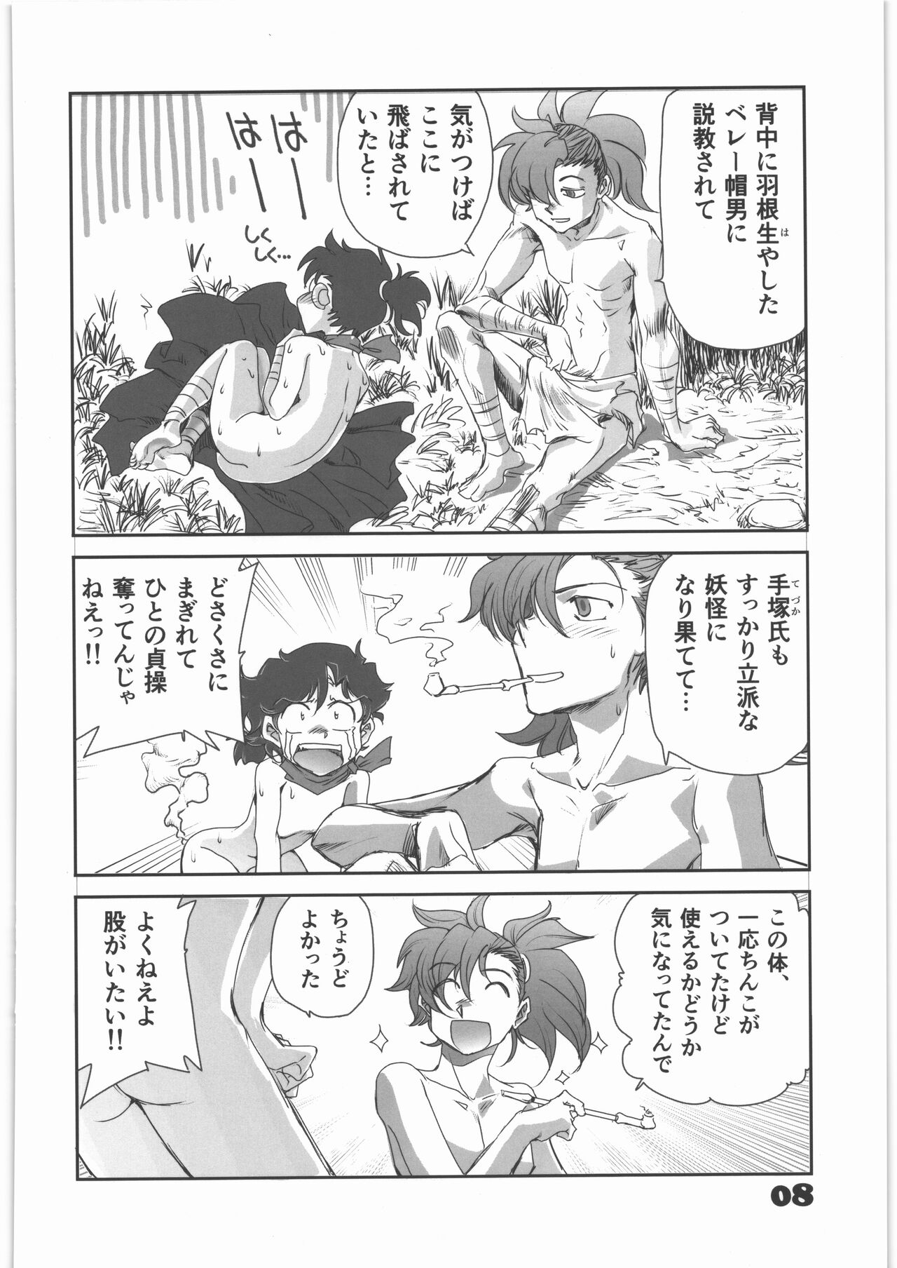 Dororo Mamire no Youjo page 7 full
