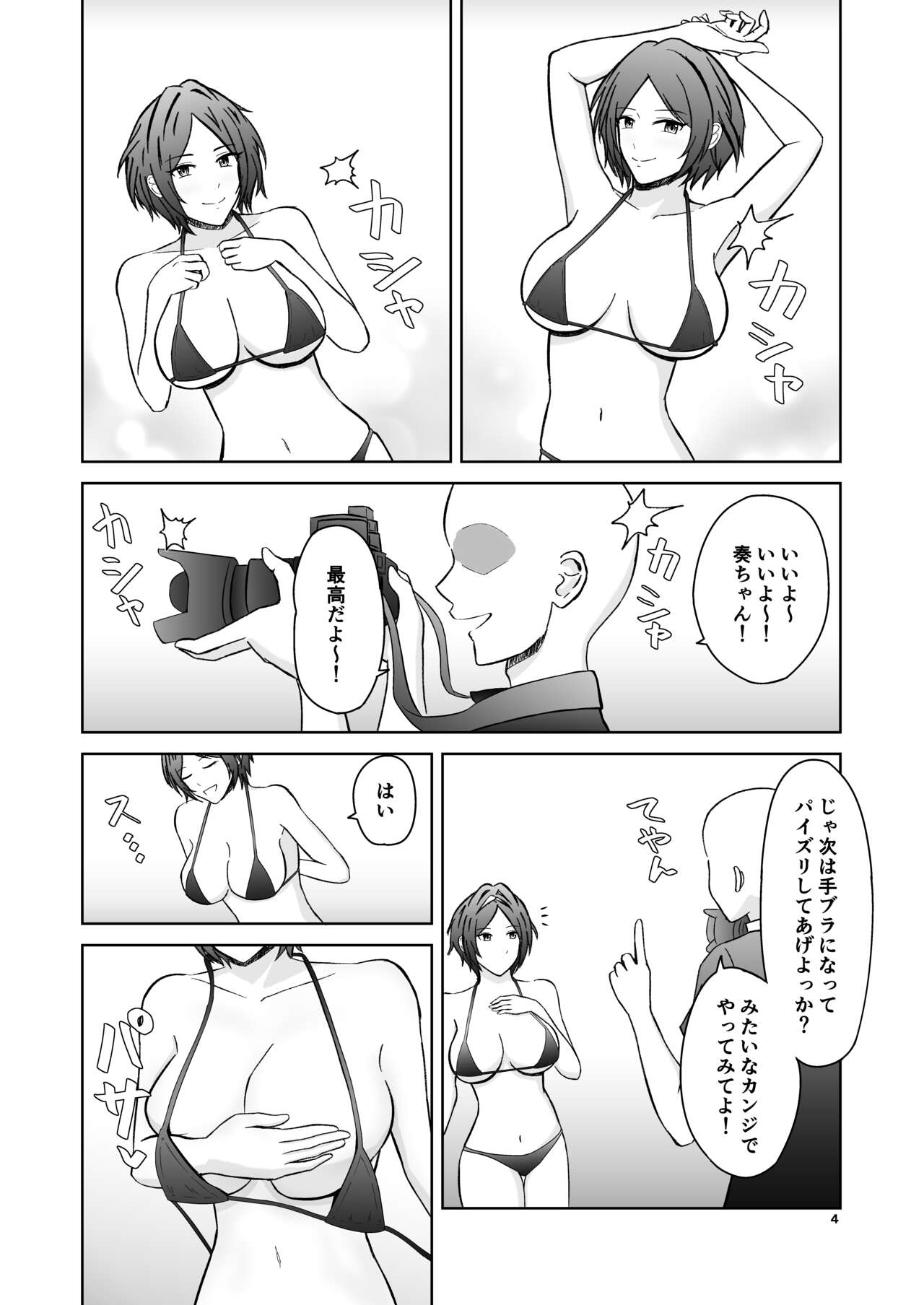 Kaede no Oppai ni Ippai Hasamareru Hon page 4 full