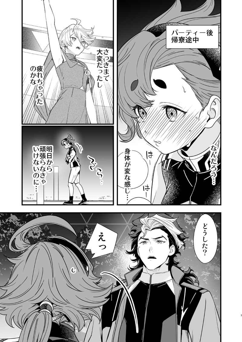 Kore raiburari de ichi man-kai mita yatsudesu! sample page 2 full