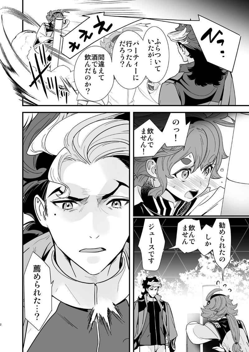 Kore raiburari de ichi man-kai mita yatsudesu! sample page 3 full