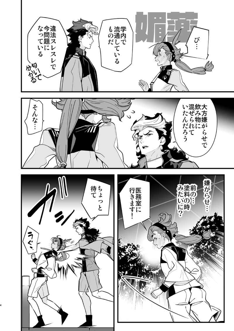 Kore raiburari de ichi man-kai mita yatsudesu! sample page 5 full