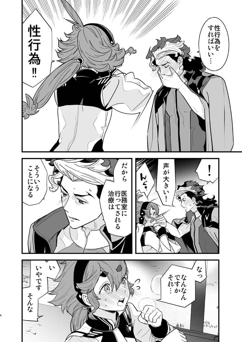 Kore raiburari de ichi man-kai mita yatsudesu! sample page 7 full