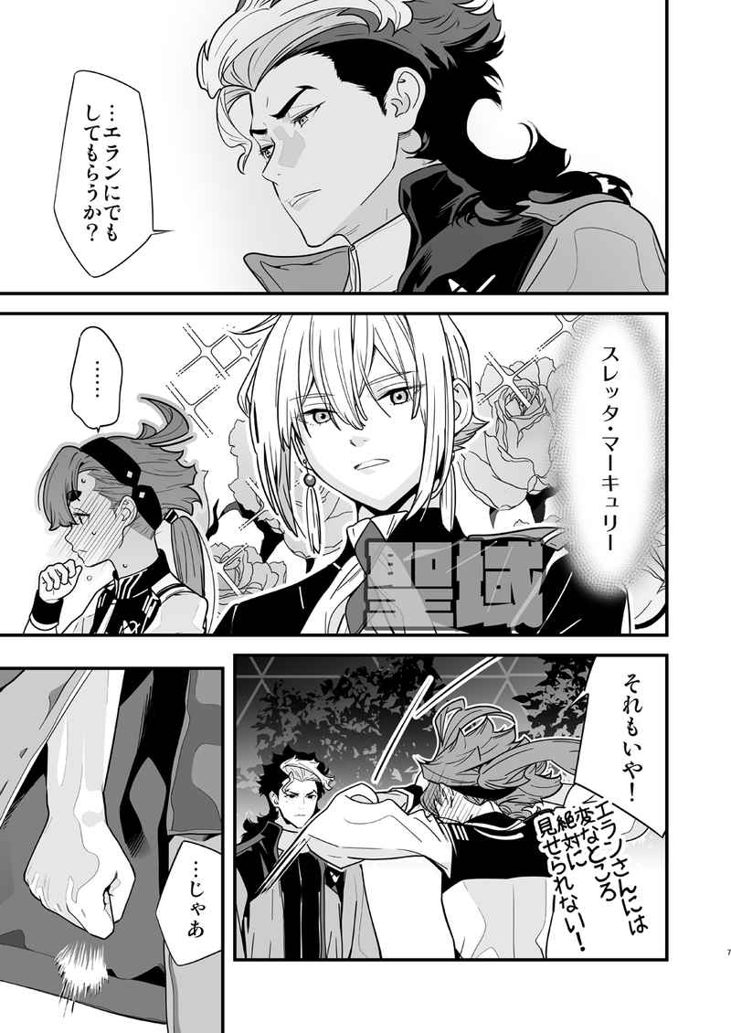 Kore raiburari de ichi man-kai mita yatsudesu! sample page 8 full