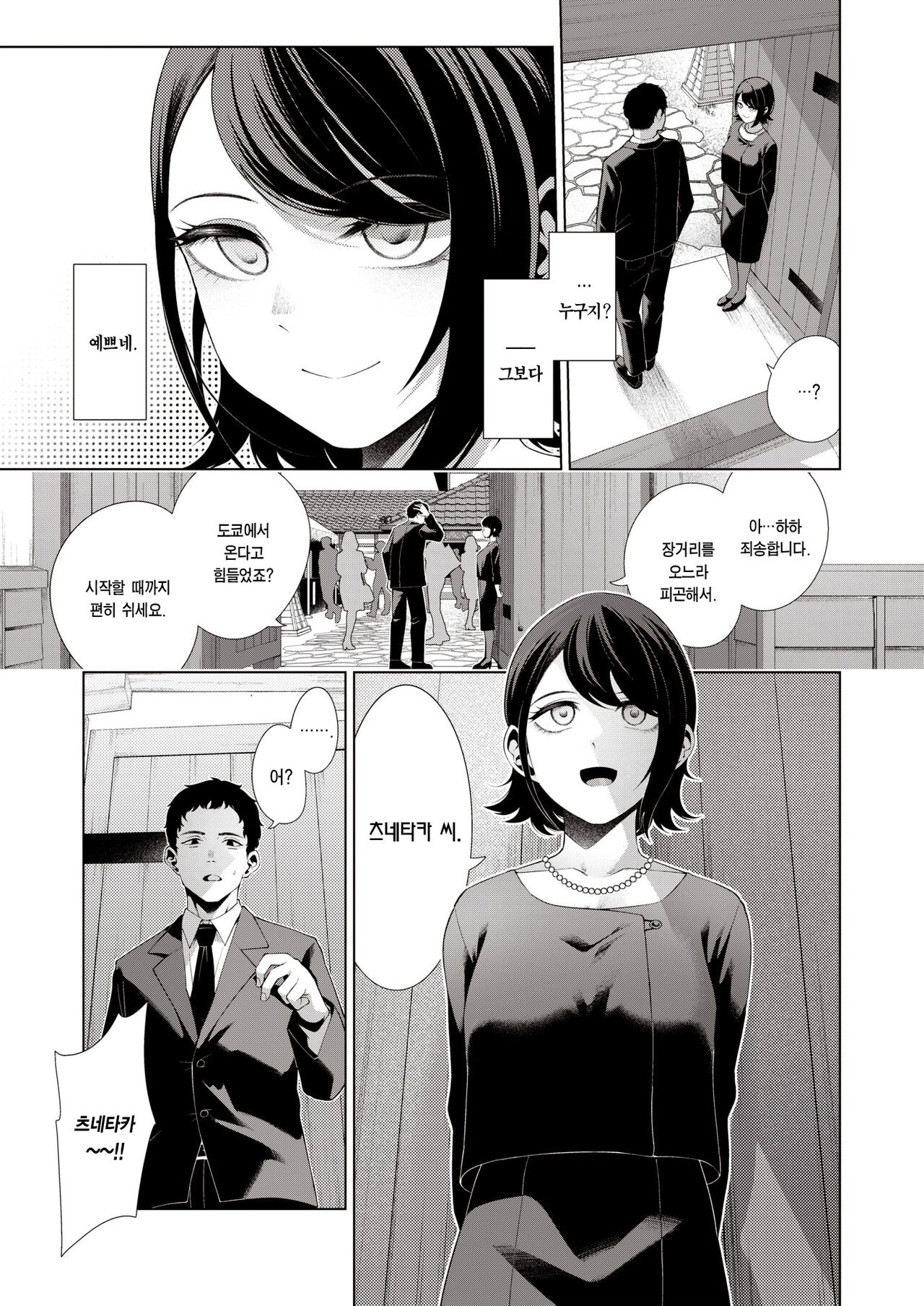 Watashi o Mitsukete | 나를 찾아줘 page 4 full