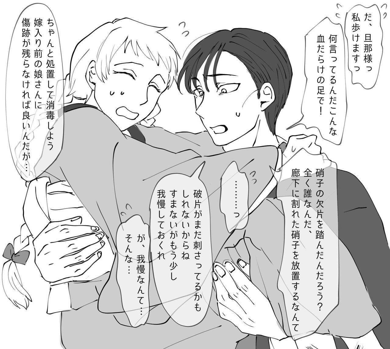 Hiruya Family Tales 8 page 6 full