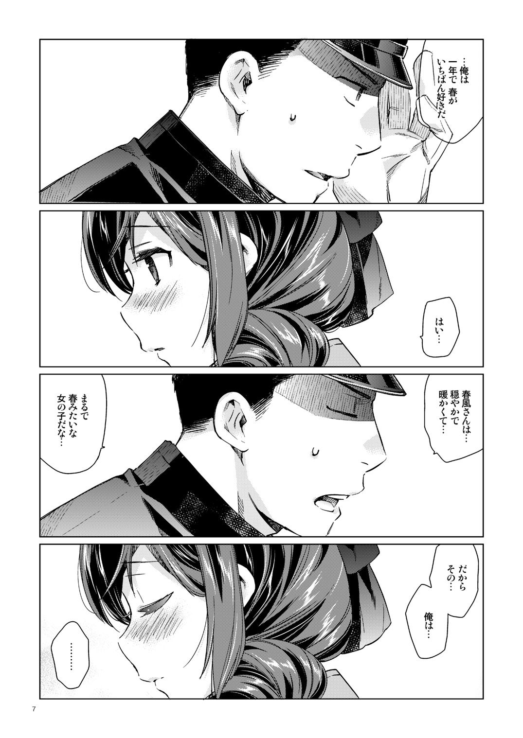 Harukaze syoujo page 5 full