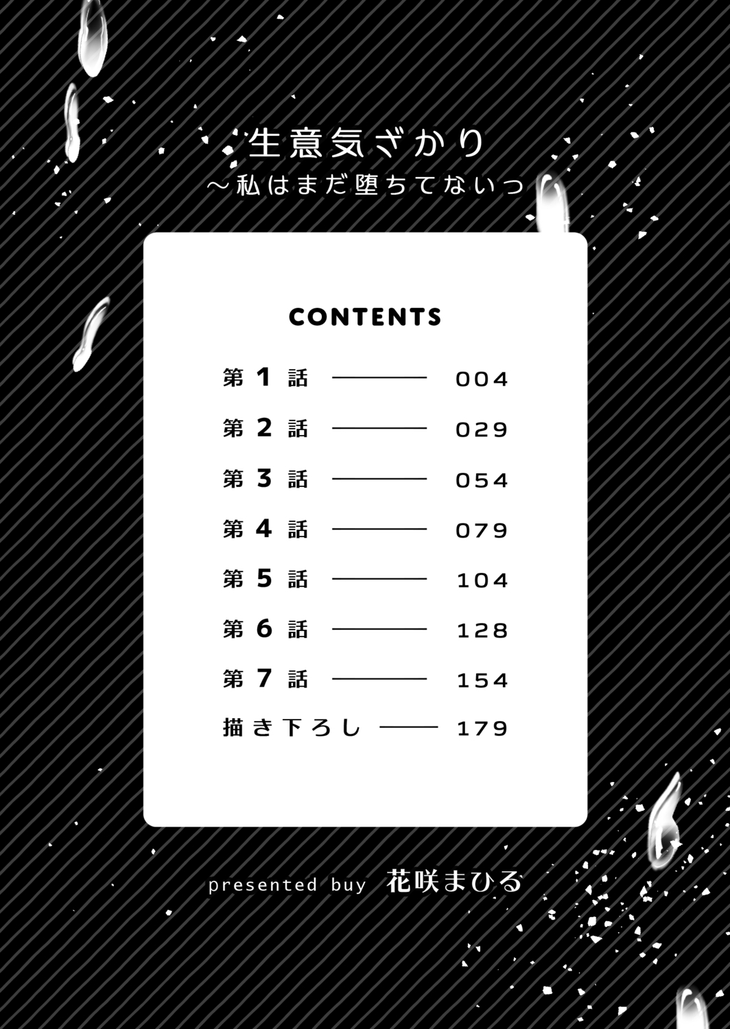 Nama iki zakari kara watakushi wa mada ochitenai 1 page 3 full