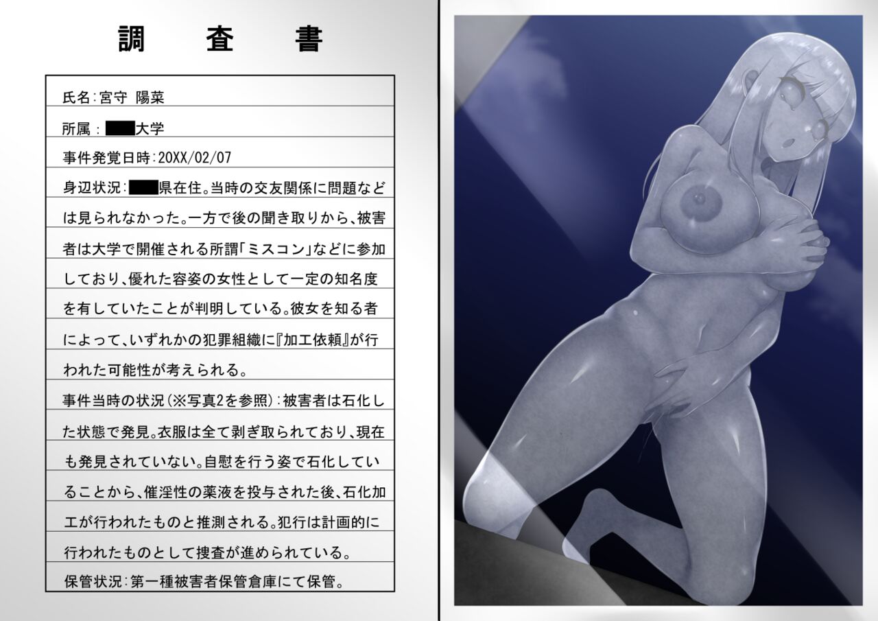 ASFR Jiken Chousa Kiroku ~Mono e to Nari Hateru Giseisha-tachi~ page 2 full