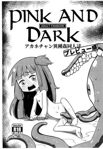 Pink and Dark Akane-chan Ishu-kan Doujinshi Preview-mori cover