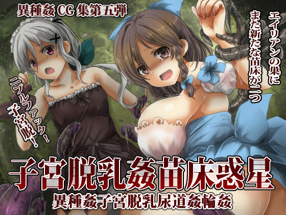 Shikyū datsu chichi kan naedoko wakusei page 1 full