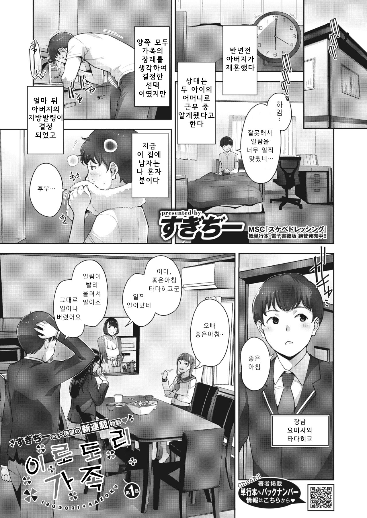 Irodori Kazoku ch.1 page 1 full