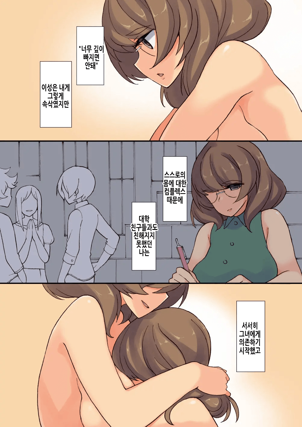 Jibun Soukan | 자기상간 page 9 full