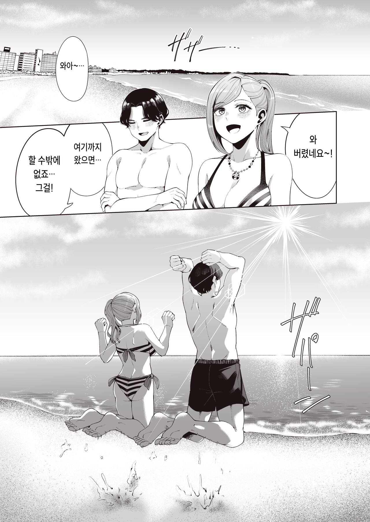 Gasshuku Shitami, Futari Tabi nara Konna Fuu ni | 합숙 사전조사, 둘이서 여행이라면 이런 느낌 page 5 full