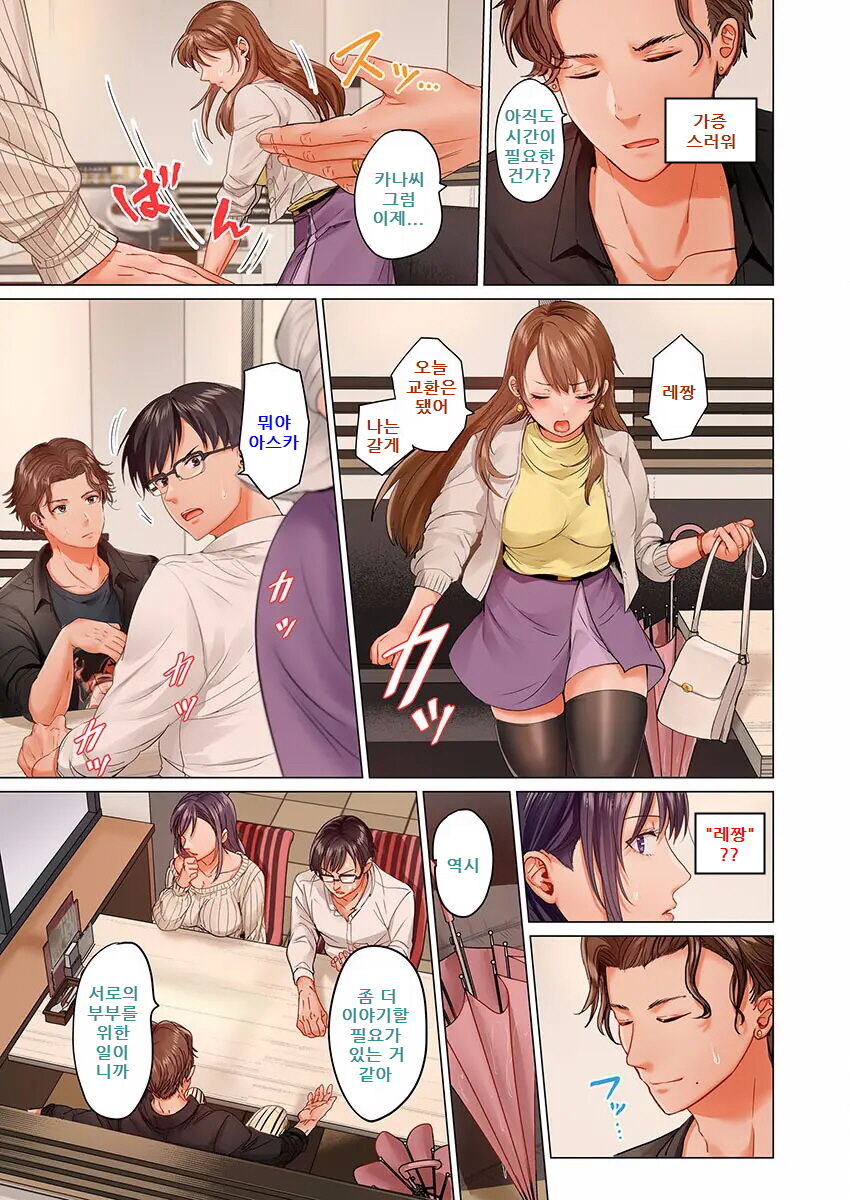 Fuufu Koukan ~Ichido Shitara Modorenai... Otto yori Sugoi Kongai Sex~ page 9 full
