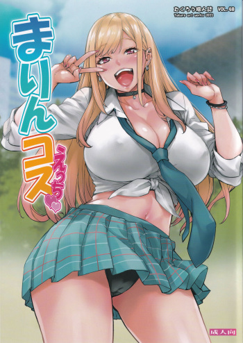 Marin Cos Ecchi | Lewd Cosplay With Marin cover