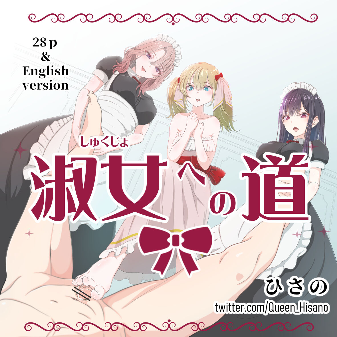 Shukujo e no Michi page 1 full