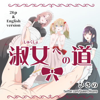 Shukujo e no Michi cover