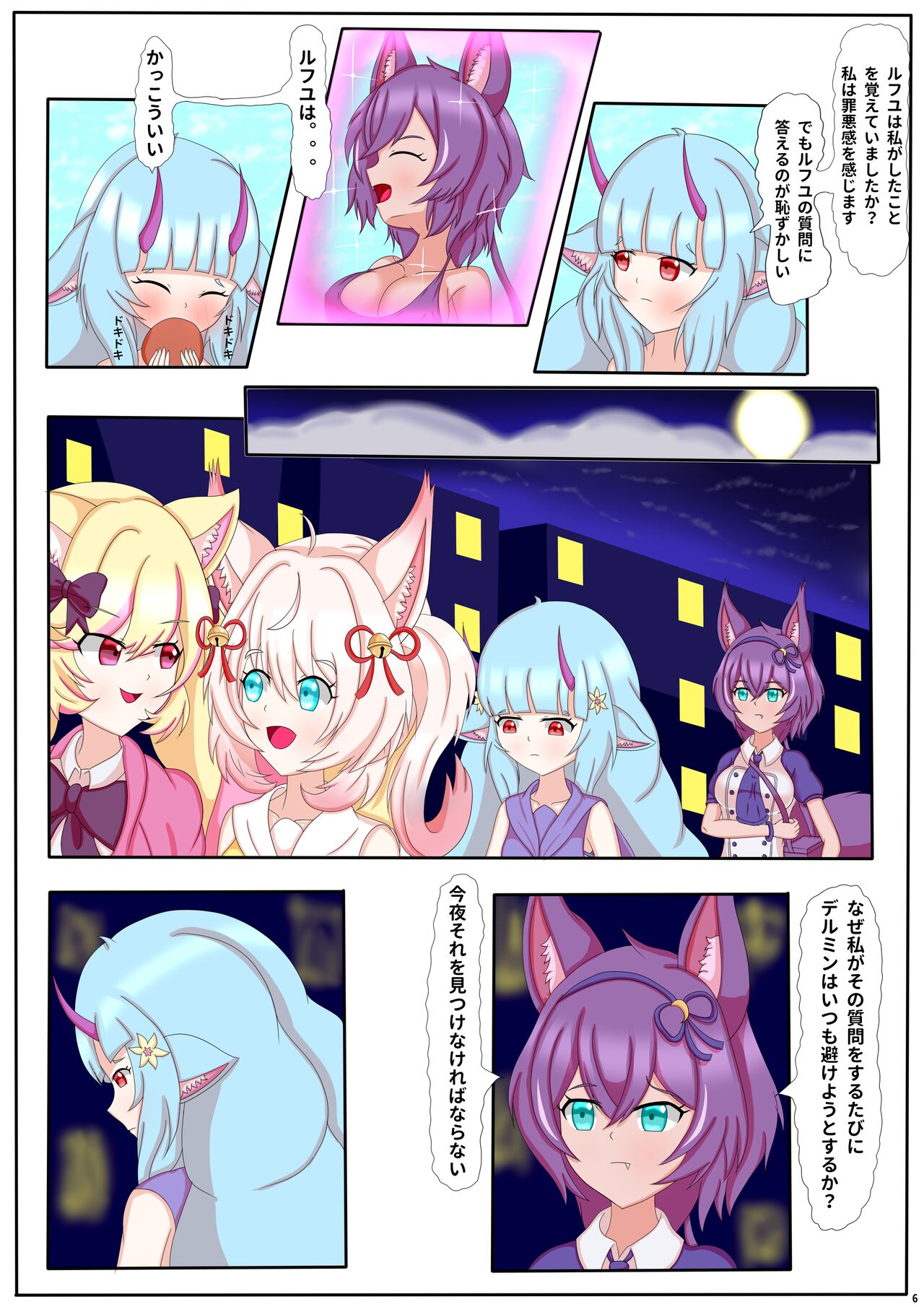 Memorable Night 2 page 7 full