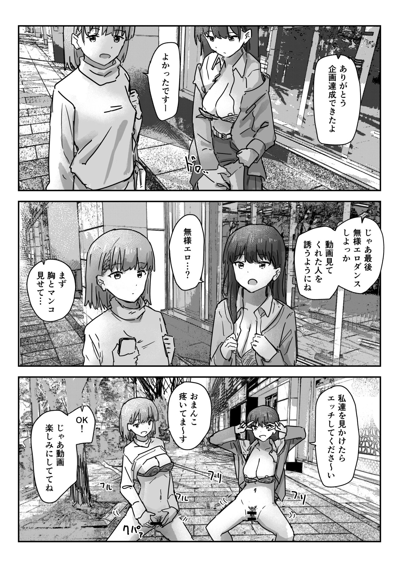 Utsuru to Norinori de Nandemo Ukeirechau Video Camera page 9 full