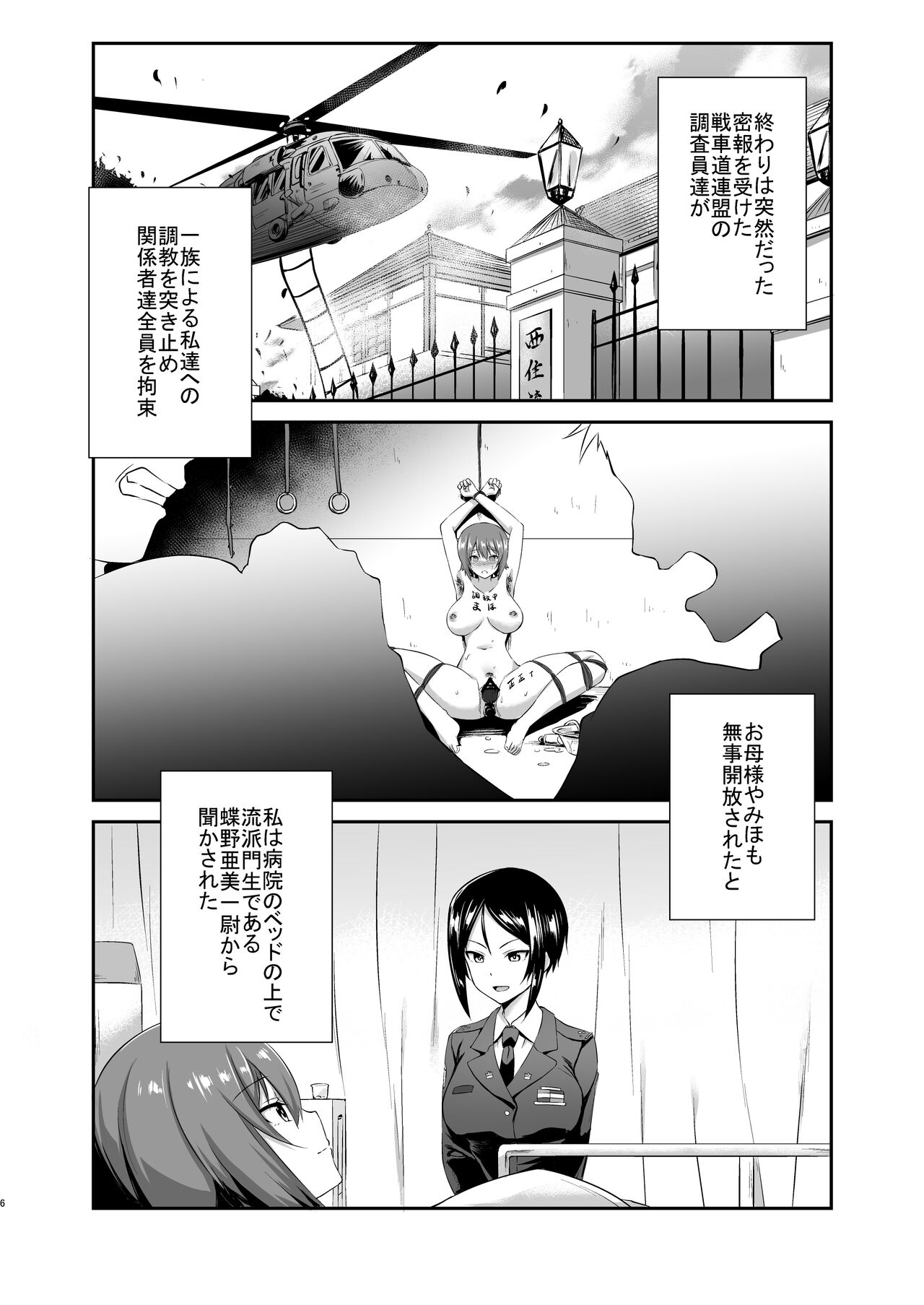 Nishizumi-ryuu Iemoto no Sodatekata - Maho no Baai Jou page 5 full