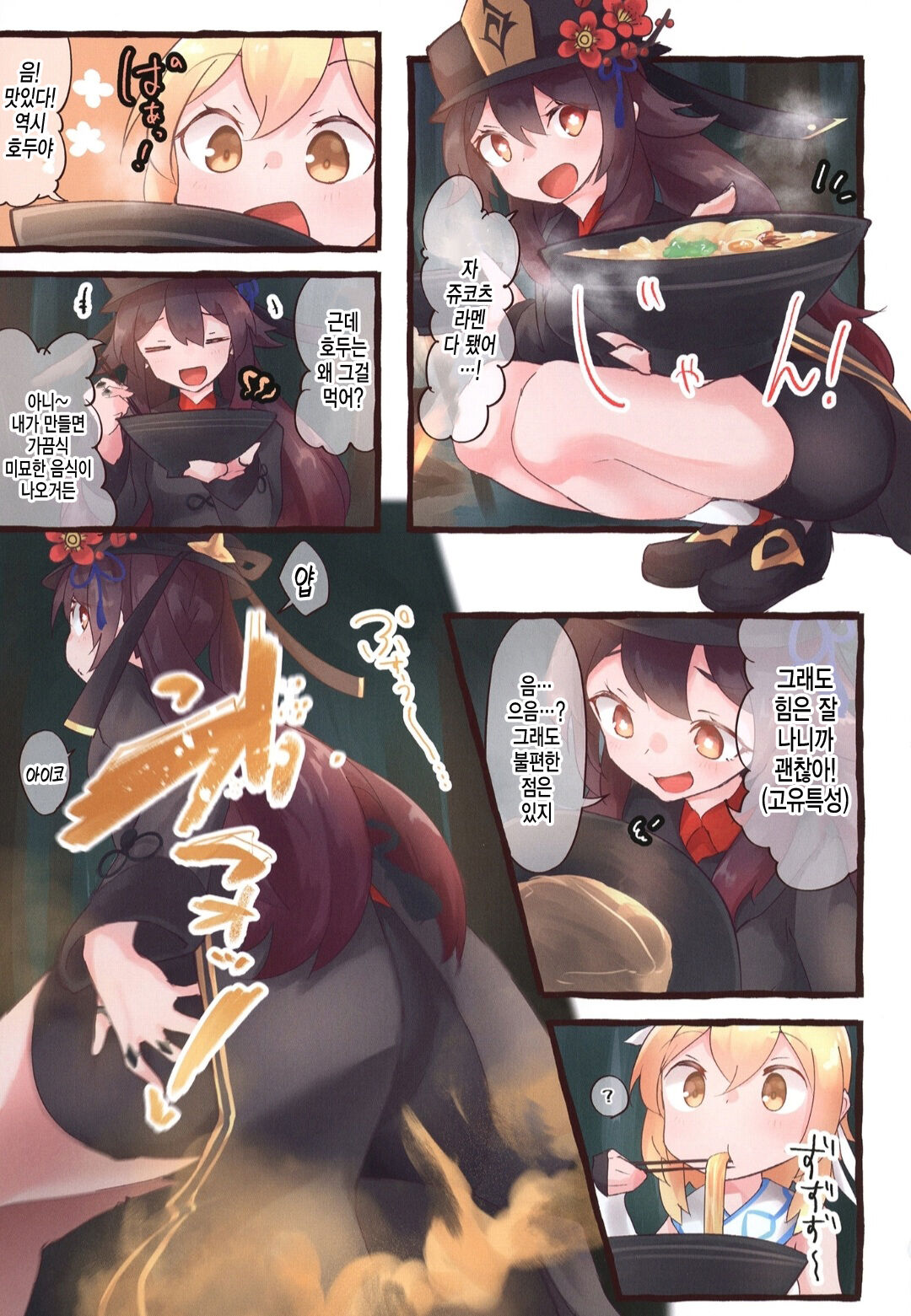 원신 엉덩이 page 2 full