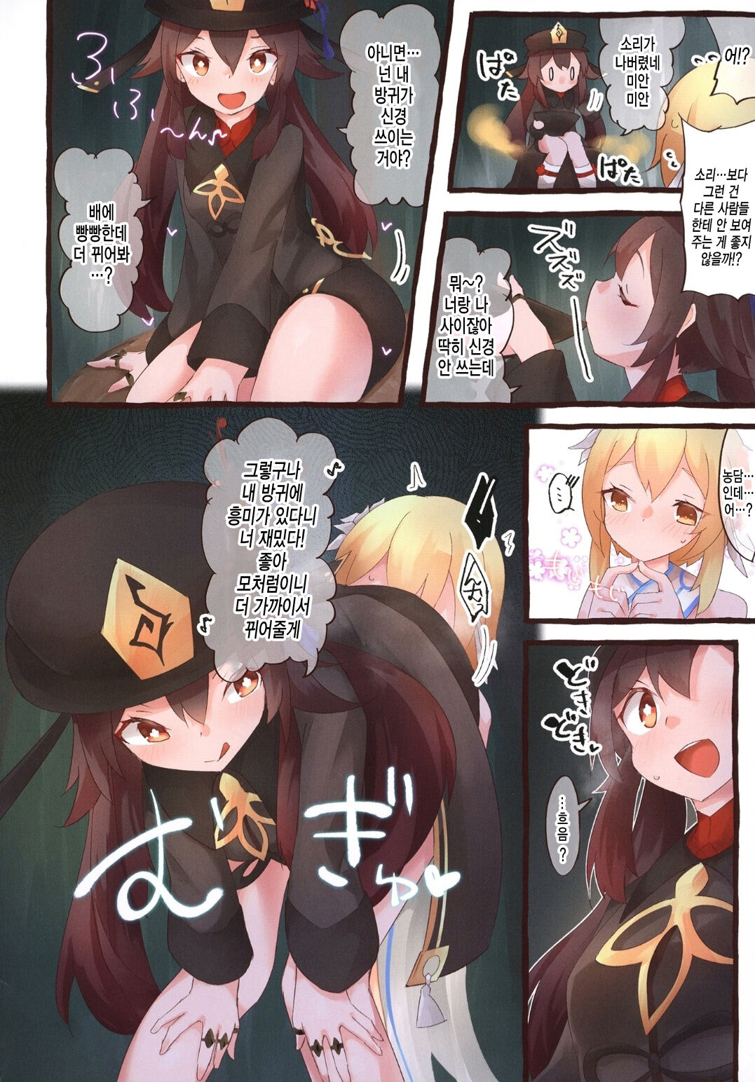 원신 엉덩이 page 3 full