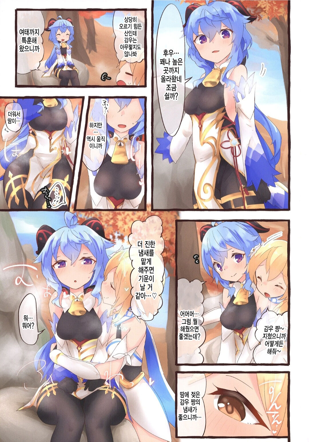 원신 엉덩이 page 6 full