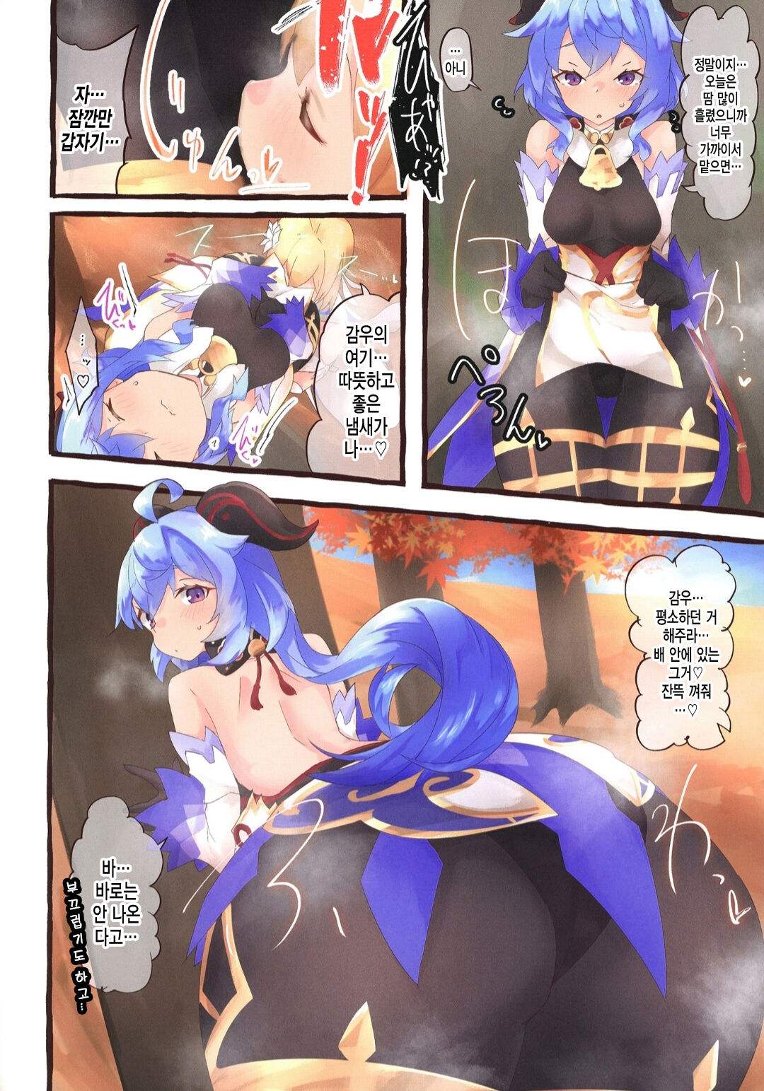 원신 엉덩이 page 7 full
