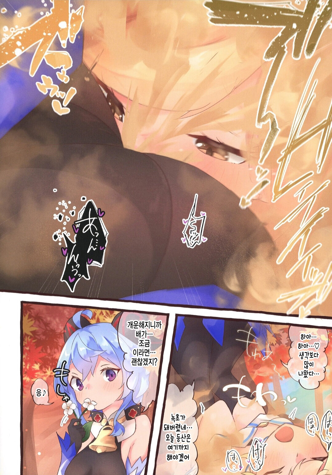 원신 엉덩이 page 9 full