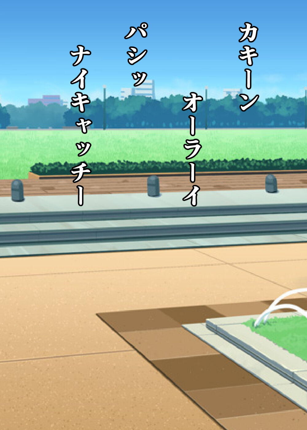 Ryou Omoi no Danshi no Mae de, Yakyuu Buin ni Rinkan Sareru Bakunyuu Manager ~Kashiwagi Miko~ page 6 full
