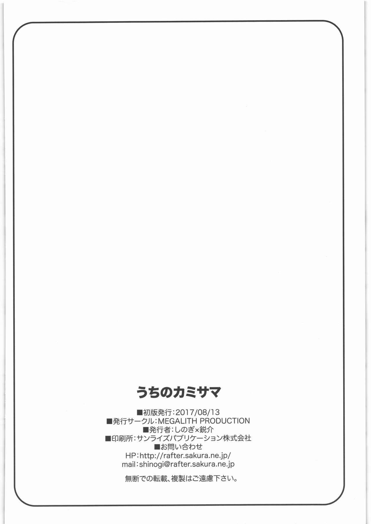 Uchi no Kami-sama page 8 full