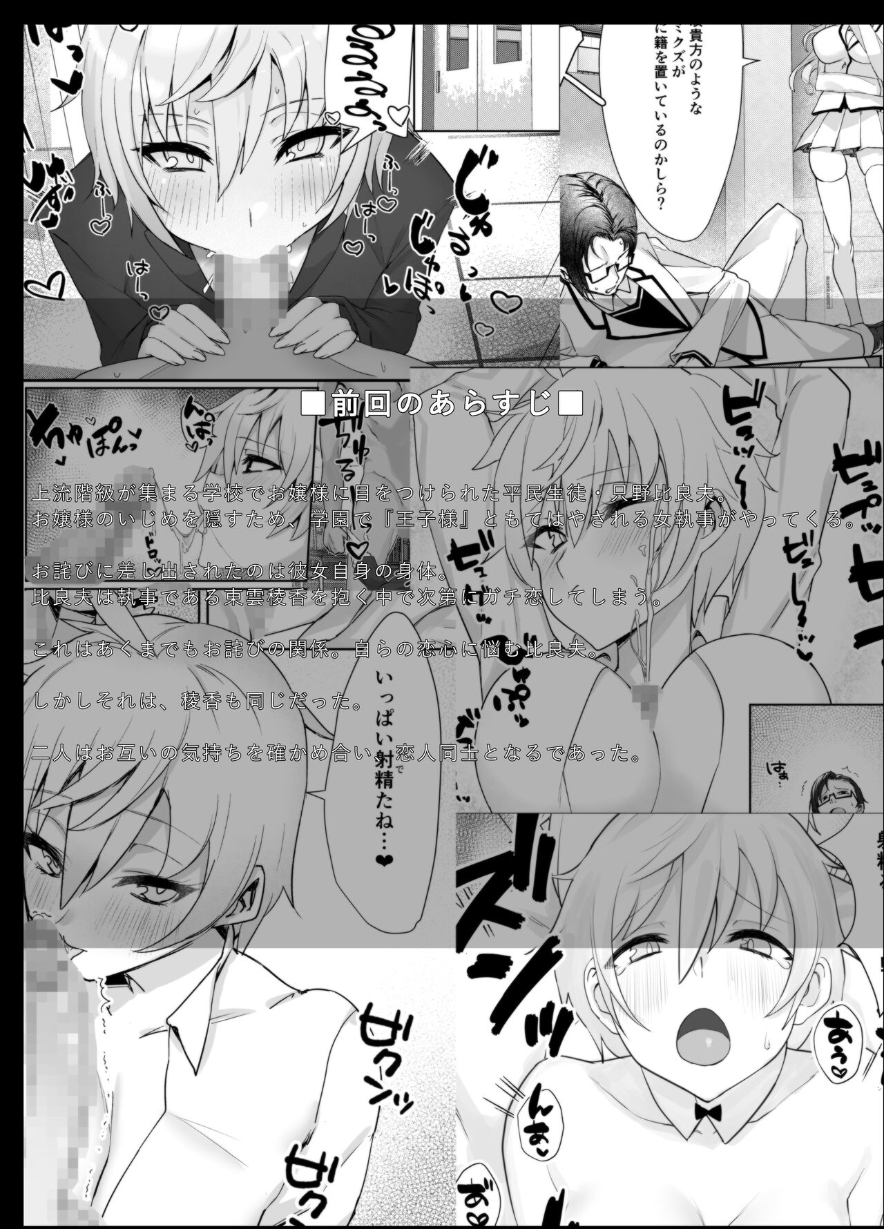 Namaiki Ojou-sama ga Ijimete Ita Shomin ni Chinpo de Wakaraserareru Hanashi page 4 full