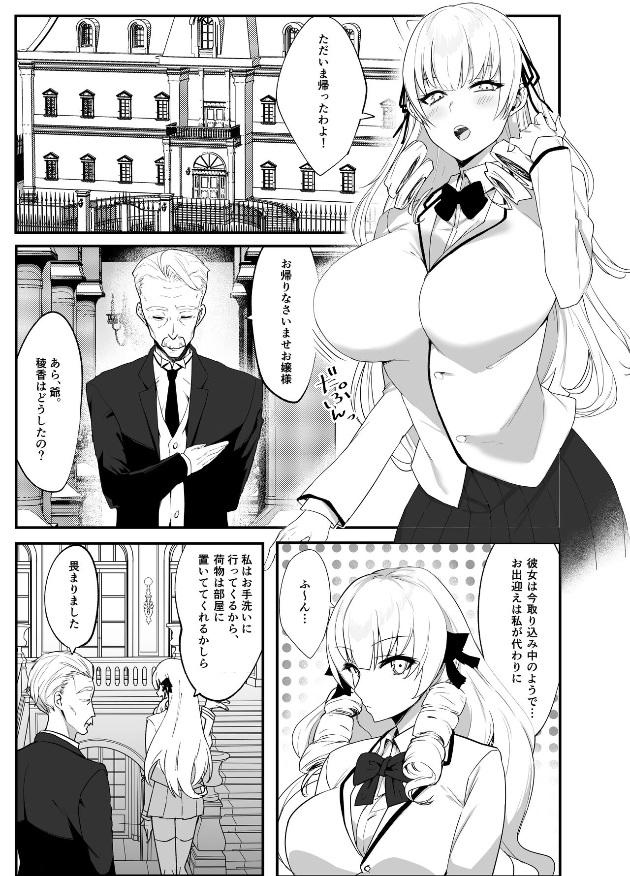 Namaiki Ojou-sama ga Ijimete Ita Shomin ni Chinpo de Wakaraserareru Hanashi page 5 full