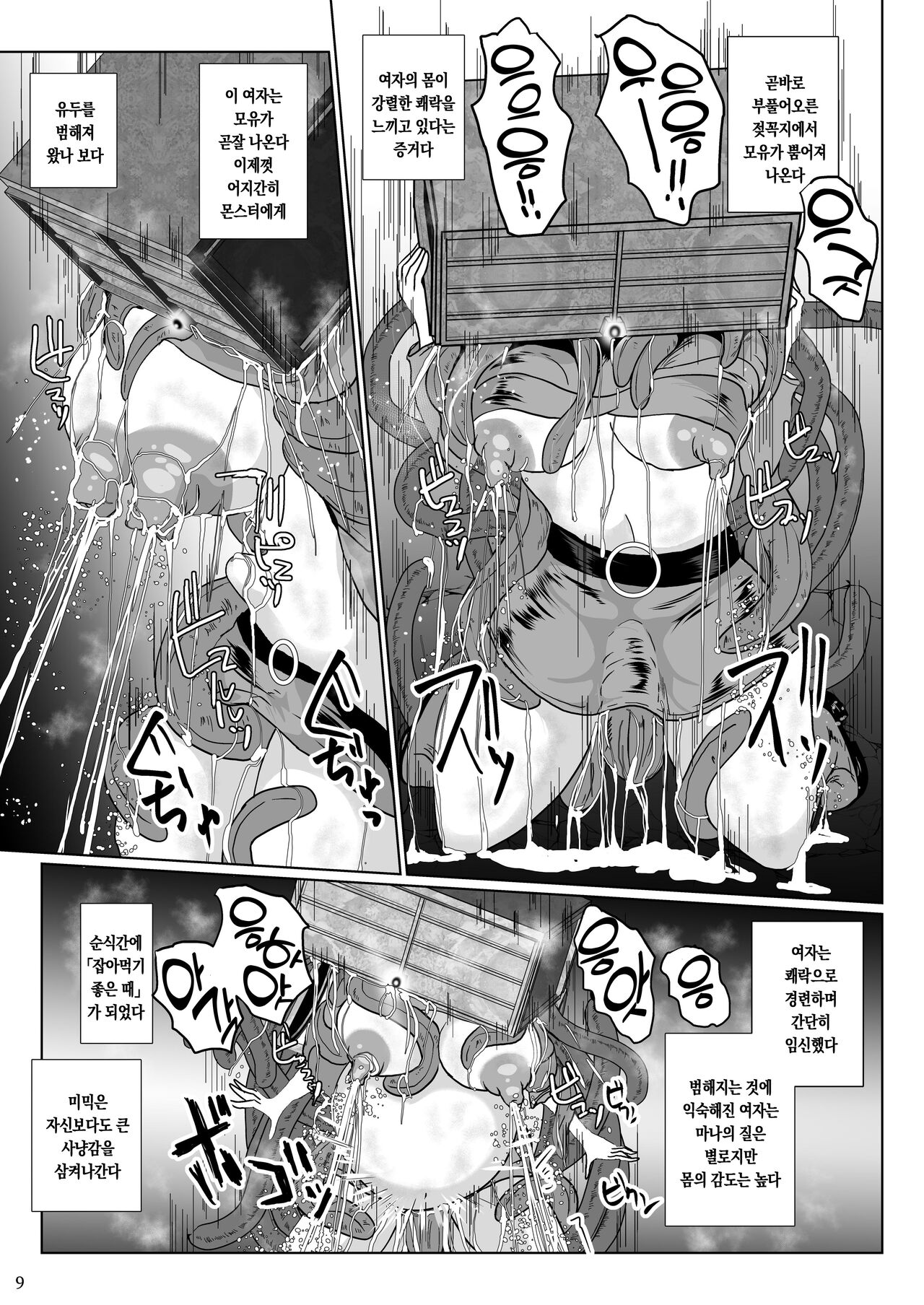 さまよえる塔の丸呑ミミック page 10 full