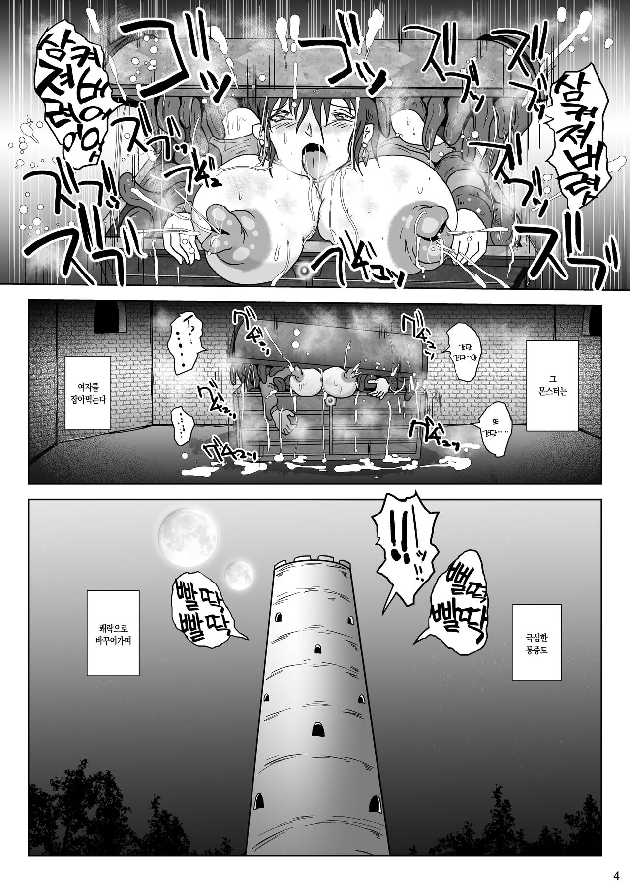 さまよえる塔の丸呑ミミック page 5 full