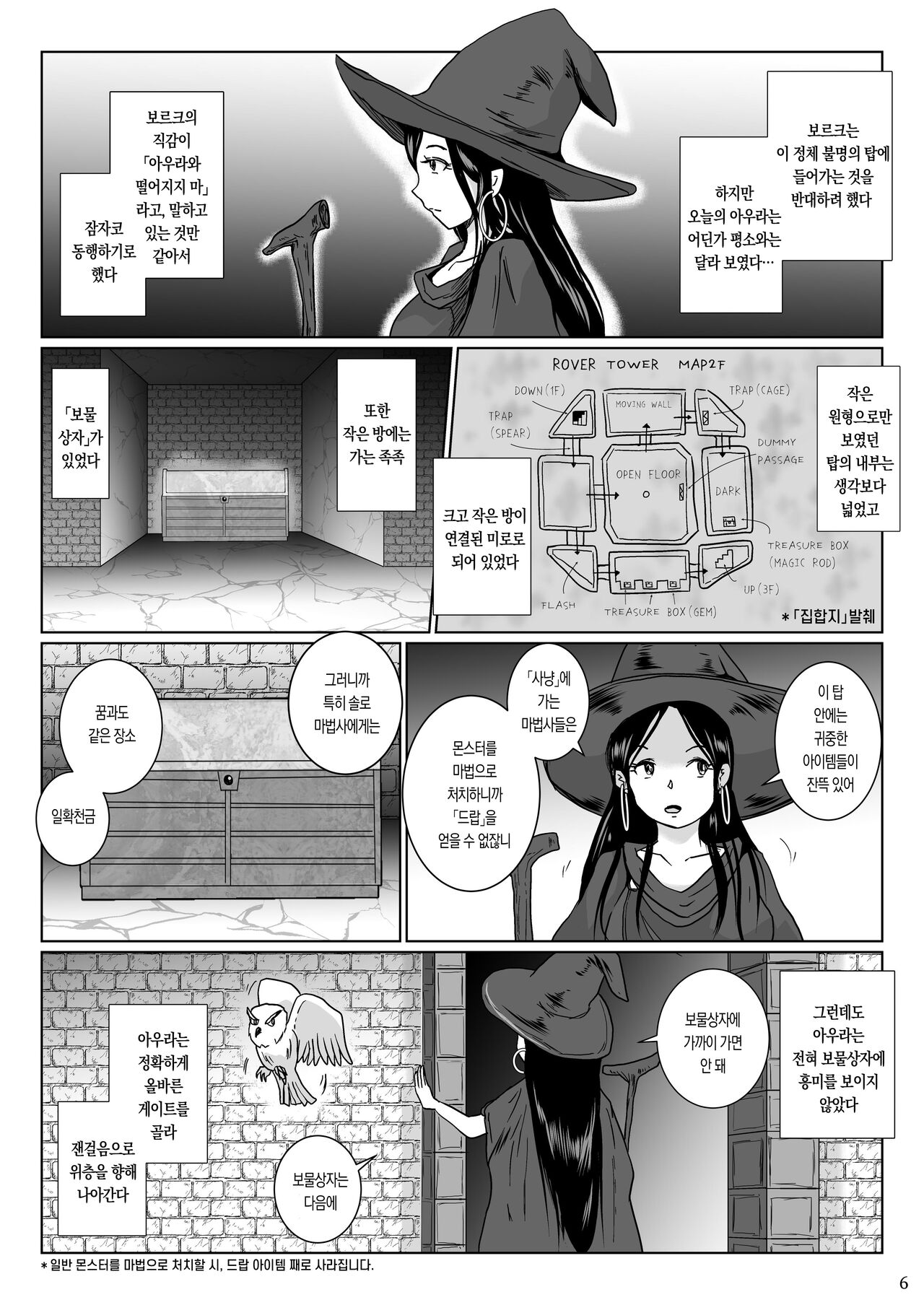 さまよえる塔の丸呑ミミック page 7 full