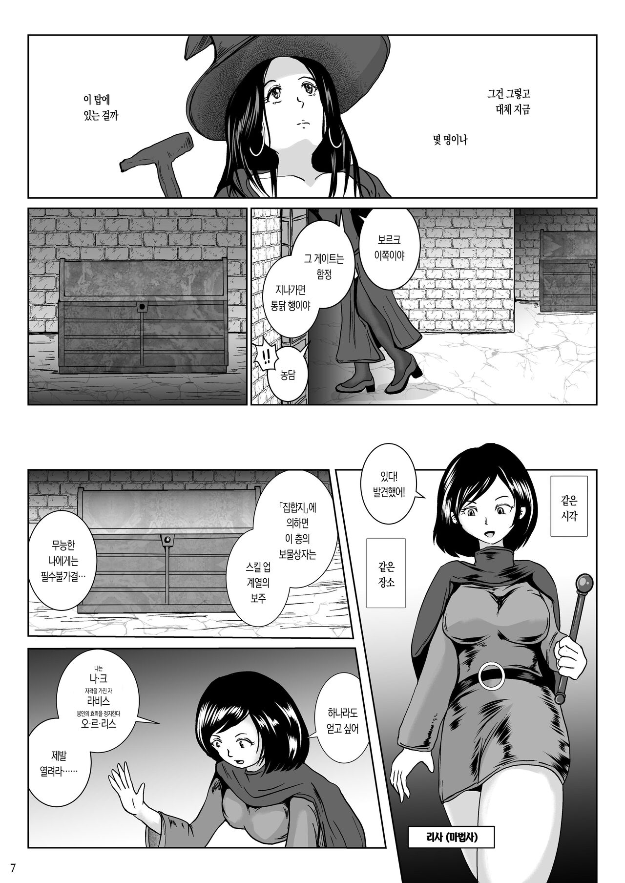 さまよえる塔の丸呑ミミック page 8 full