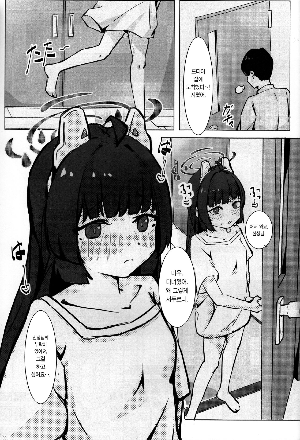 Miyu no Tokusei Kosu | 미유의 특제 코스 page 2 full