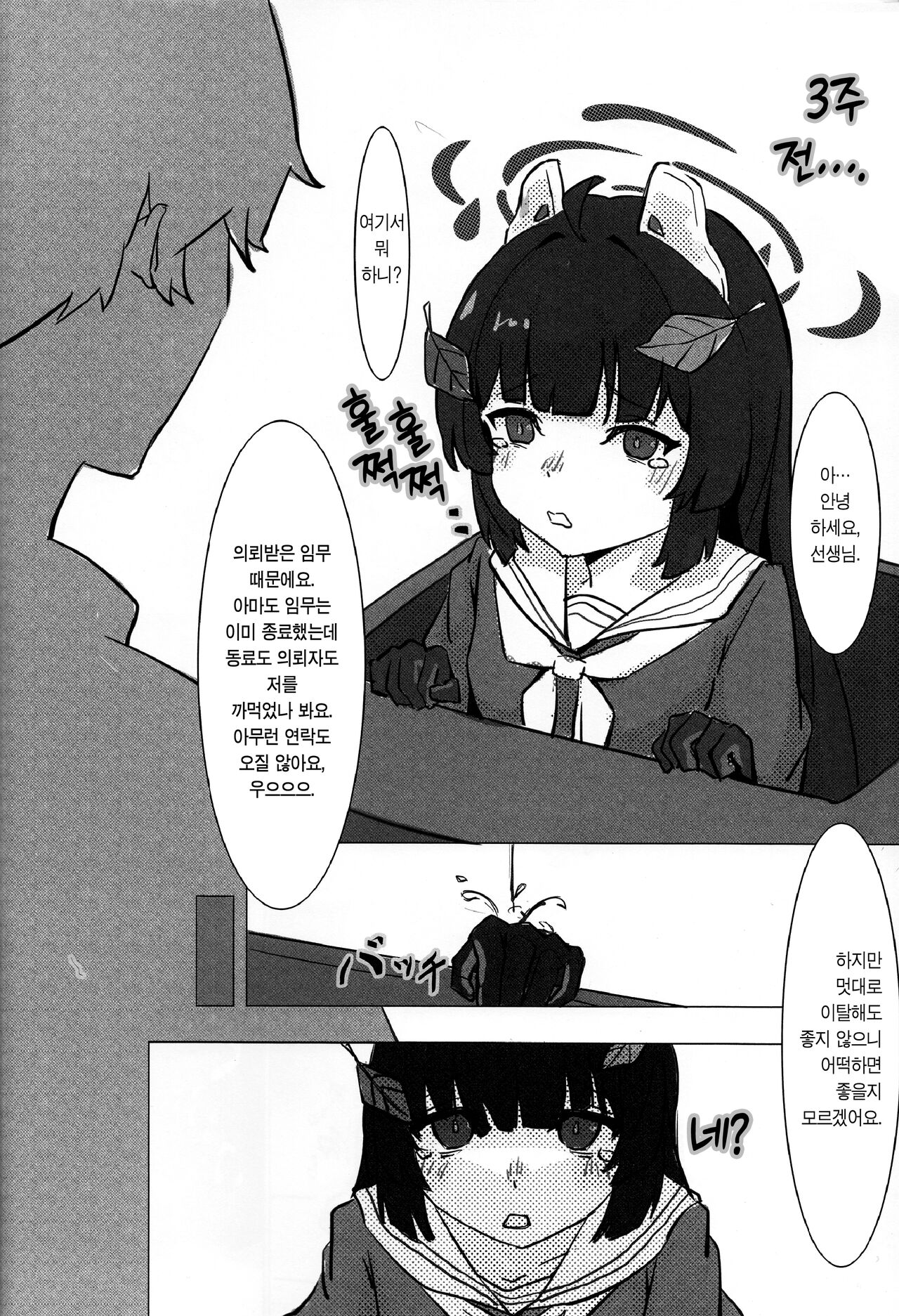 Miyu no Tokusei Kosu | 미유의 특제 코스 page 5 full