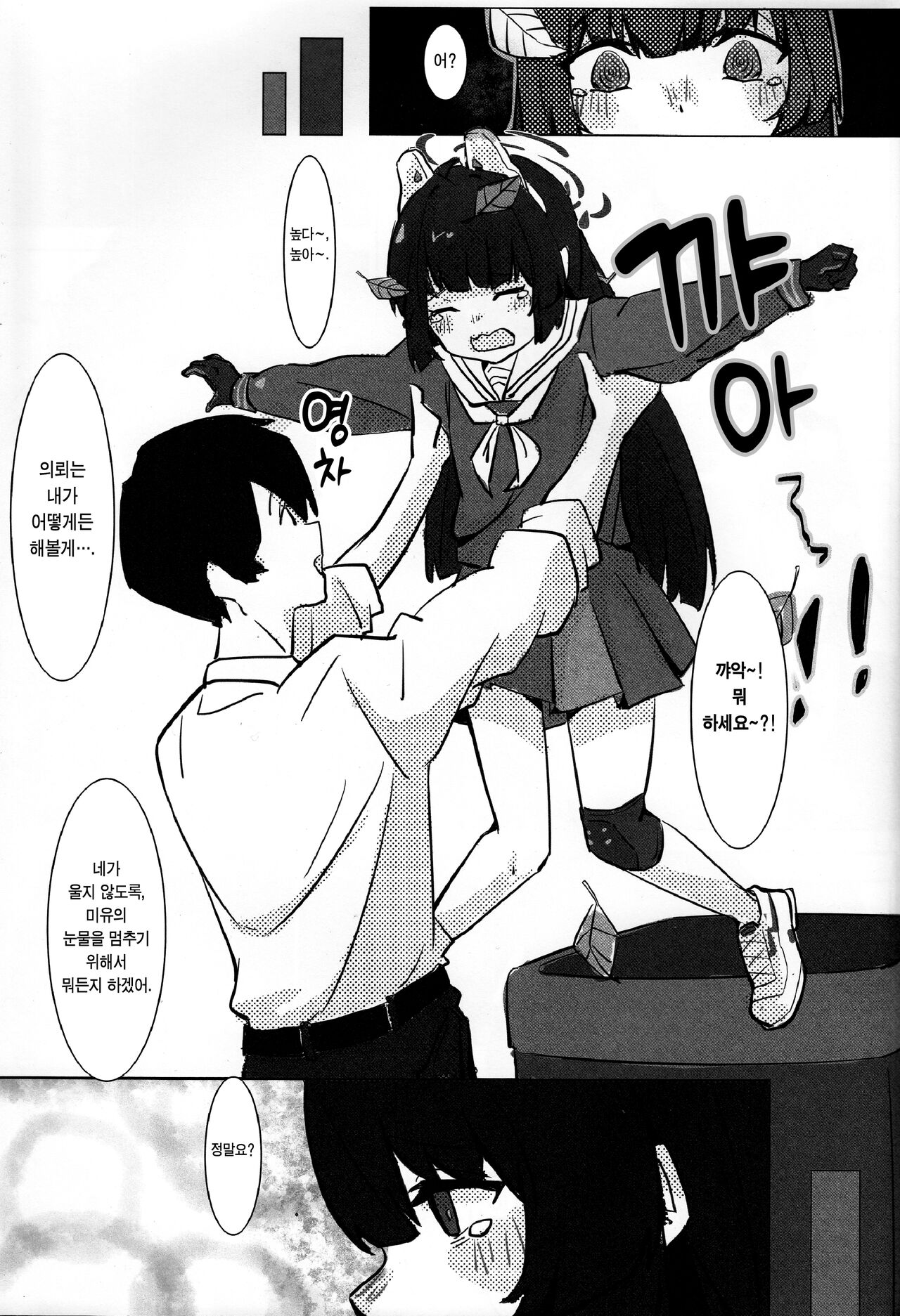 Miyu no Tokusei Kosu | 미유의 특제 코스 page 6 full