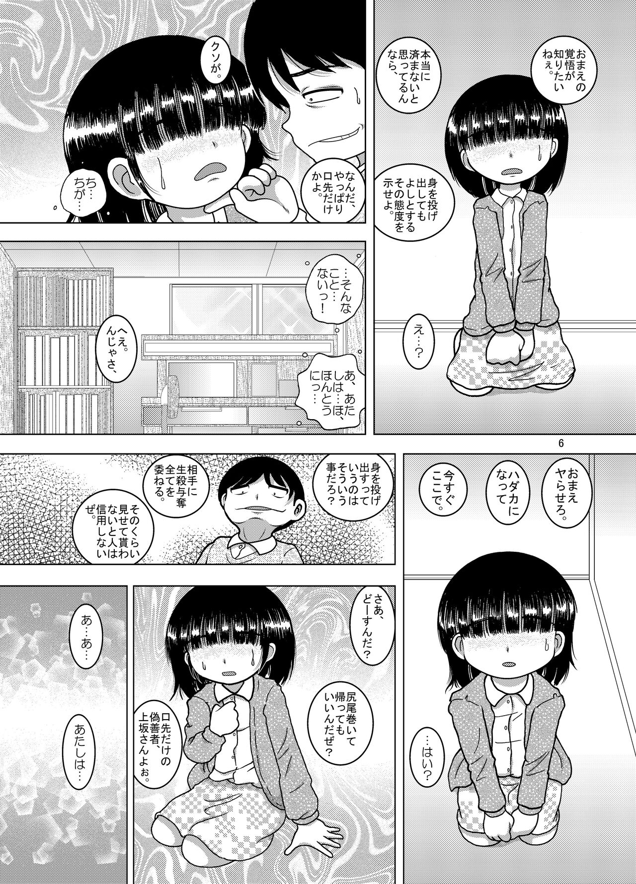 Fuge Amakan page 7 full